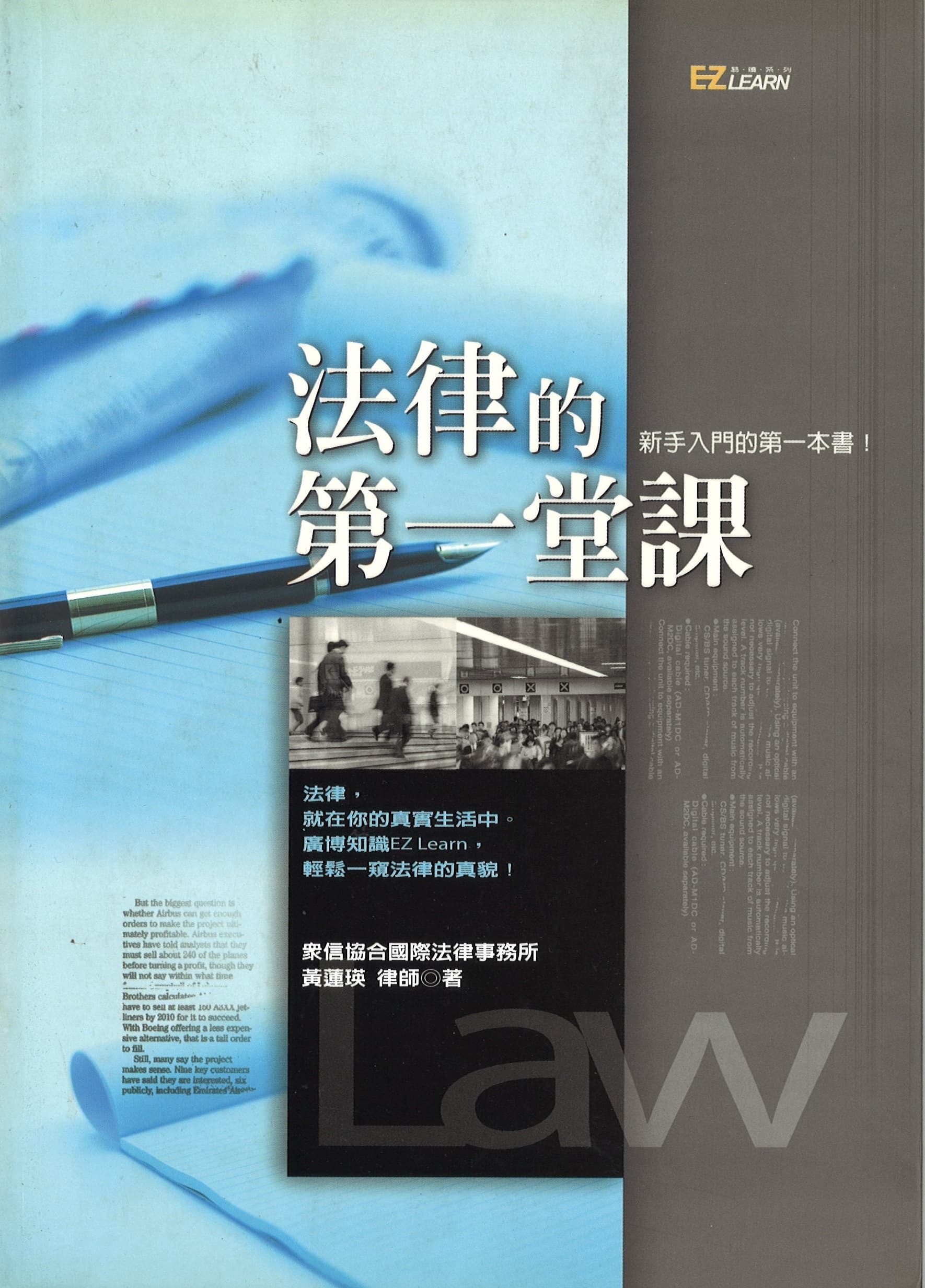 法律的第一堂課