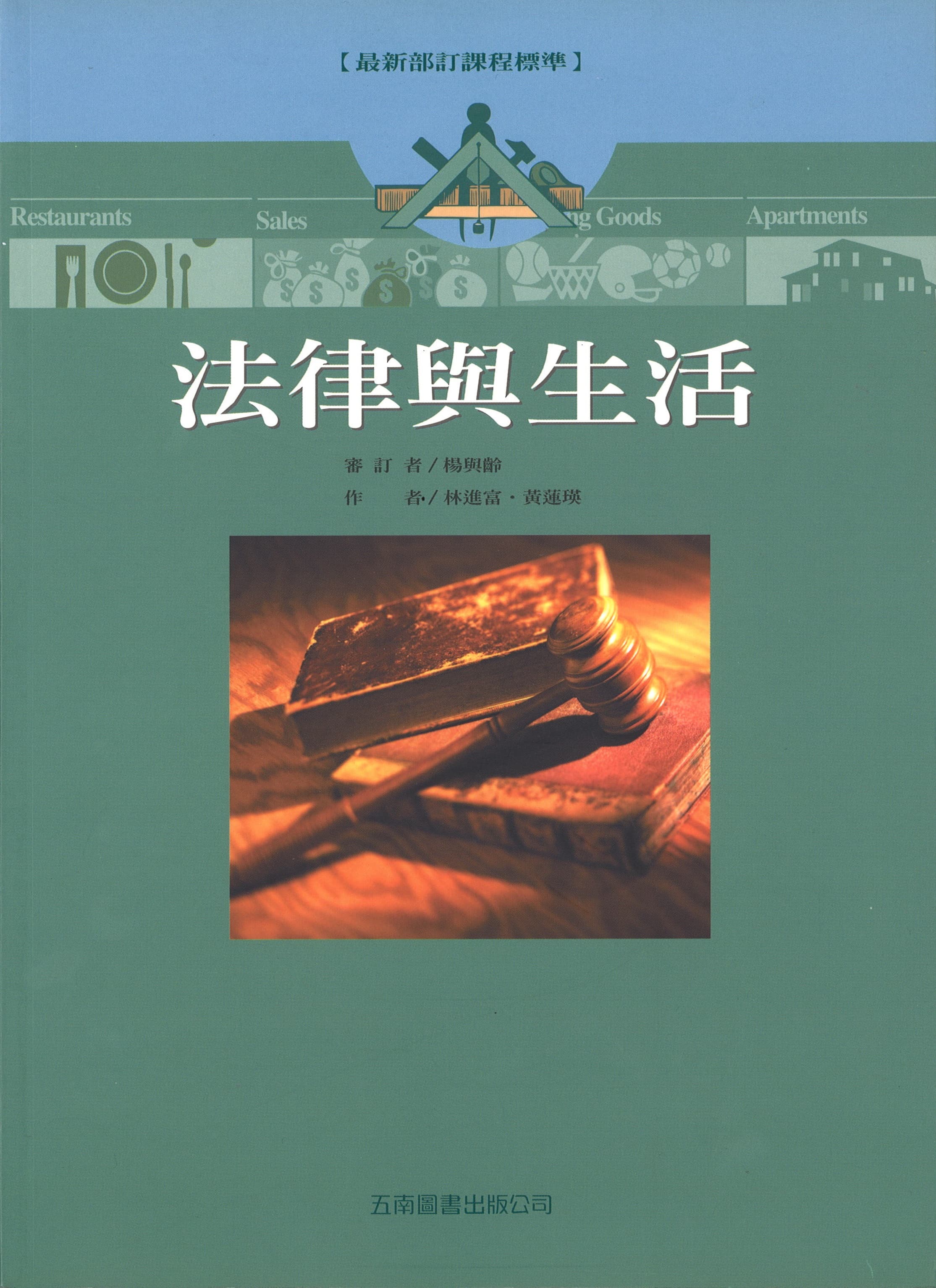 法律與生活